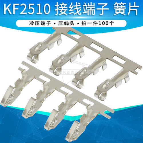 2510端子连接器簧片弹片插头