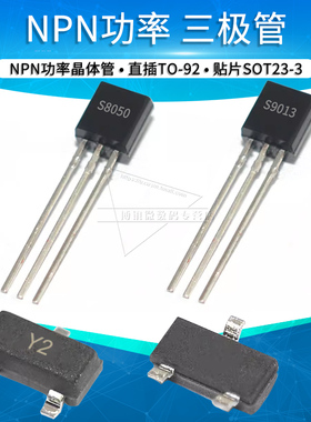 直插贴片三极管S8050 SS8550 S9013 9014 2N5401 5551 A92 TL431