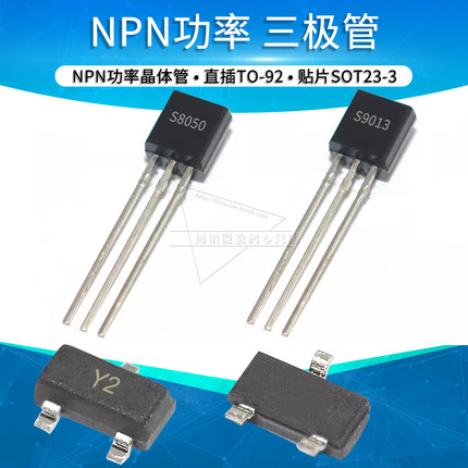 直插贴片三极管S8050 SS8550 S9013 9014 2N5401 5551 A92 TL431