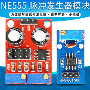 NE555脉冲发生器方波矩形波频率占空比可调信号模块步进电机驱动