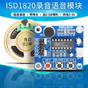 ISD1820录音模块小体积语音录放音模块高清降噪小型 带喇叭咪头