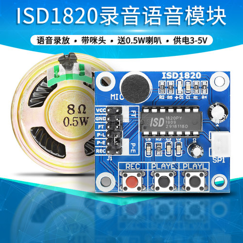 isd1820录音录放音高清降噪模块