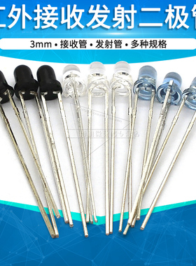 IR204C-A-L发射管PT204-6B接收管红外二极管接收头发射940nm F3mm