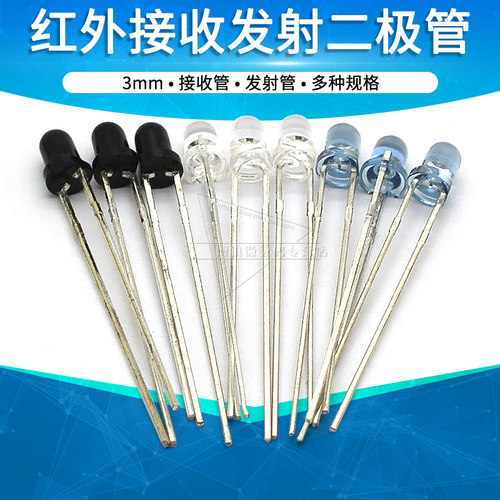 IR204C-A-L发射管PT204-6B接收管红外二极管接收头发射940nm F3mm