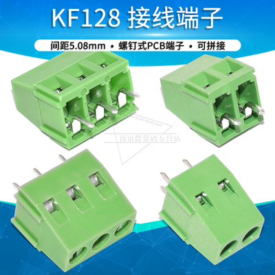 DG/KF128 2P/3P 间距5.0 5.08mm接线端子 高度14.3 连接器 接插件