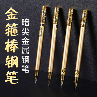 金属杆如意金箍棒钢笔吸墨换墨囊两用暗尖0.38mm学生用帅气霸气
