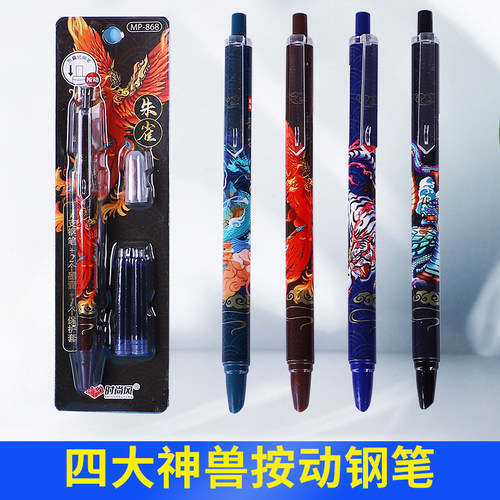 四大神兽按动钢笔古风按压
