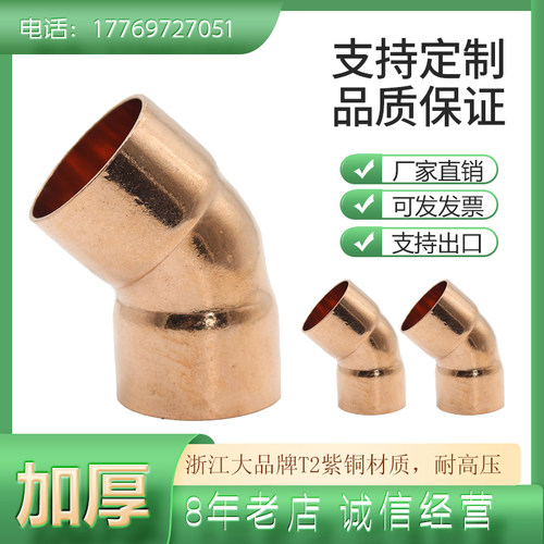 紫铜135度弯45度弯冷库配件