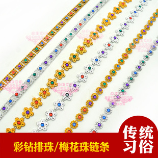 多款金银彩钻塑料珠链手工DIY材料潮汕中秋折纸折塔装饰塑料配件