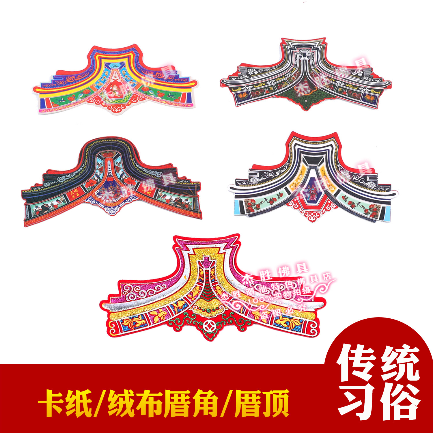 月下煮茶马上建设厝角卡纸屋顶