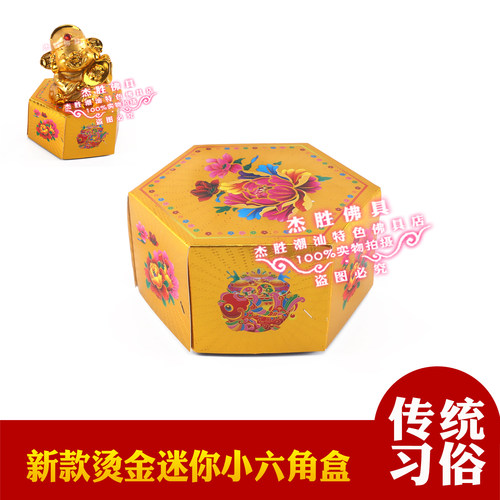 新款特小号迷你烫金盒底座