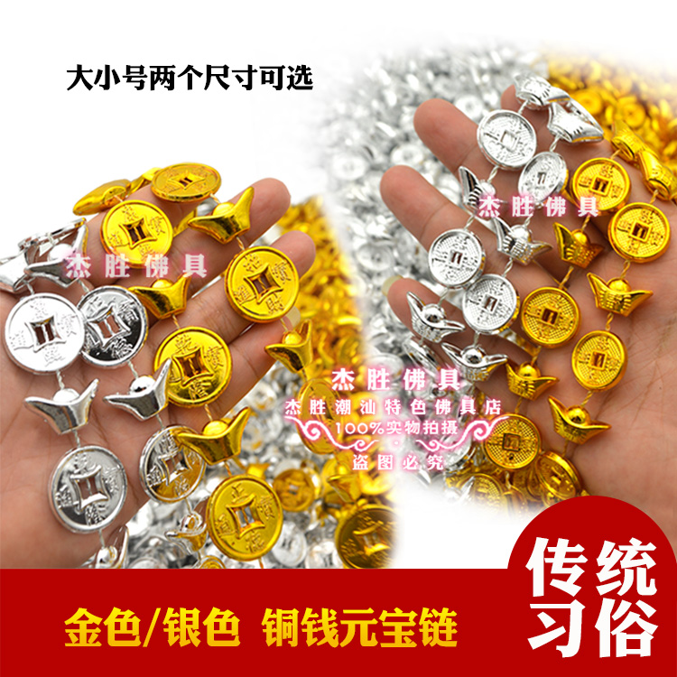 大小号金色铜钱元宝银色链吊珠链塑料铜钱一桶金折塔手工装饰材料