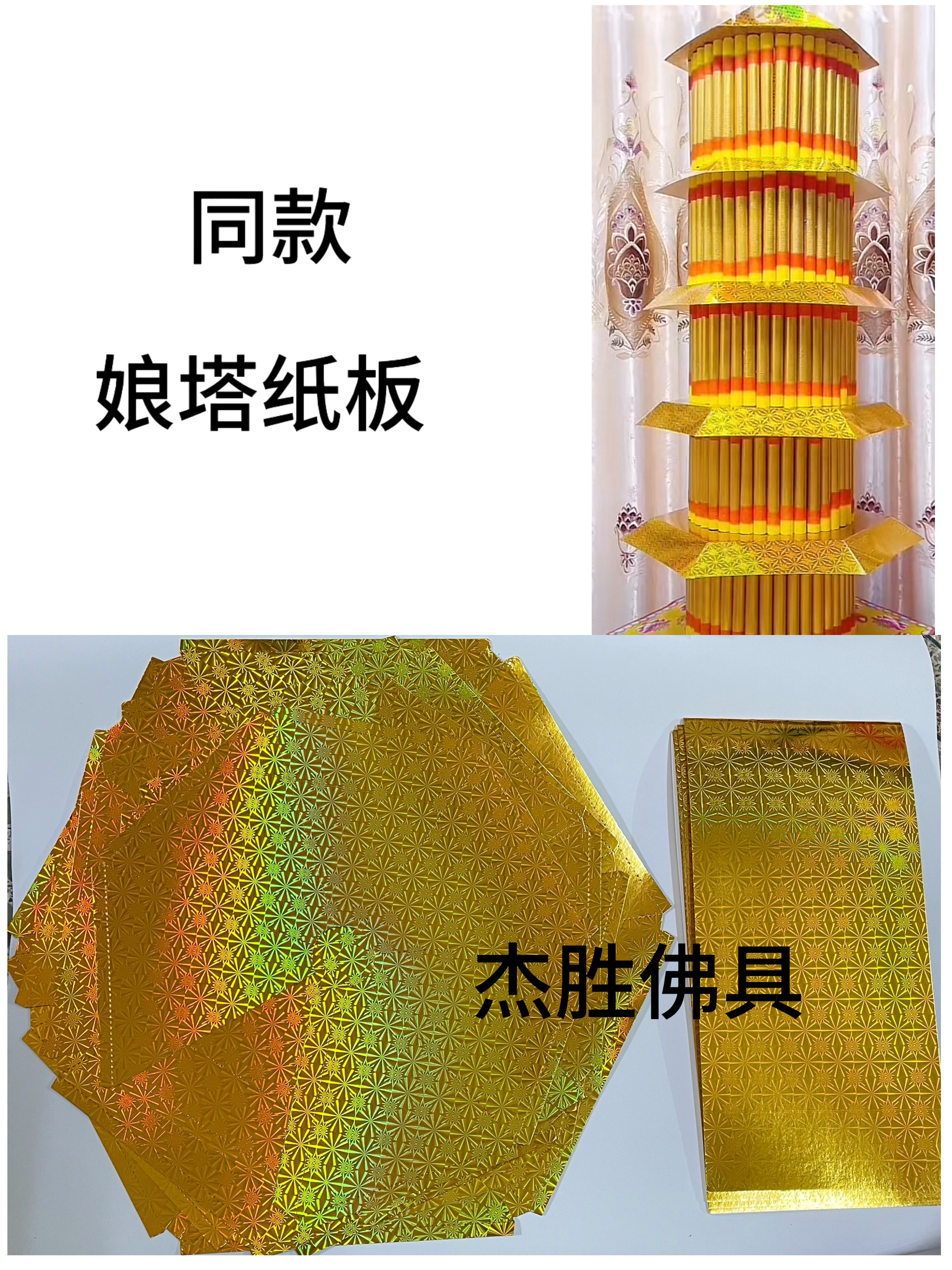 大金塔娘塔材料半成品潮汕中秋塔