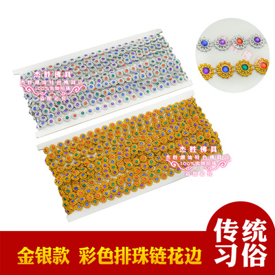 彩色钻石珠链折花篮三角插装饰围边塑料金银排珠潮汕中秋折塔材料