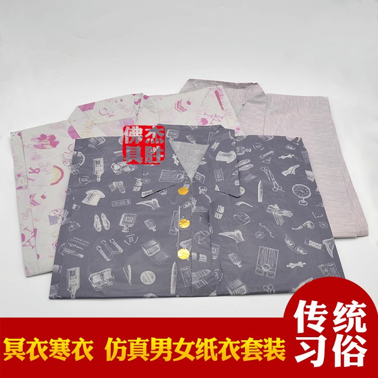 祭祀用品纸衣寒衣冥币