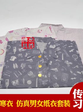 祭祀用品纸衣寒衣冥币