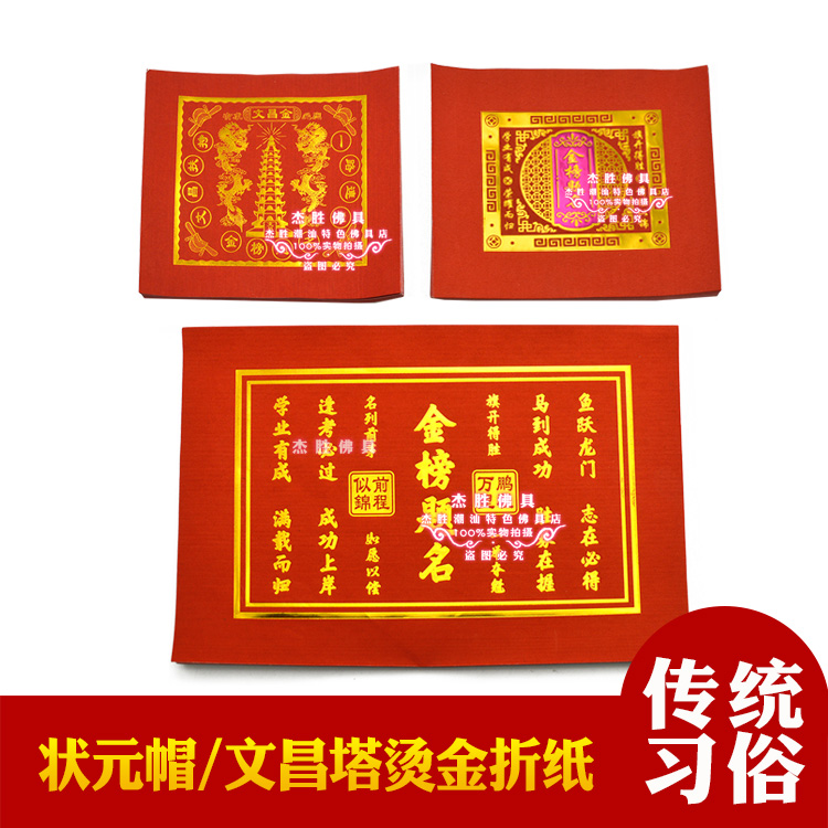 新款红色烫金折纸状元帽福钱金纸