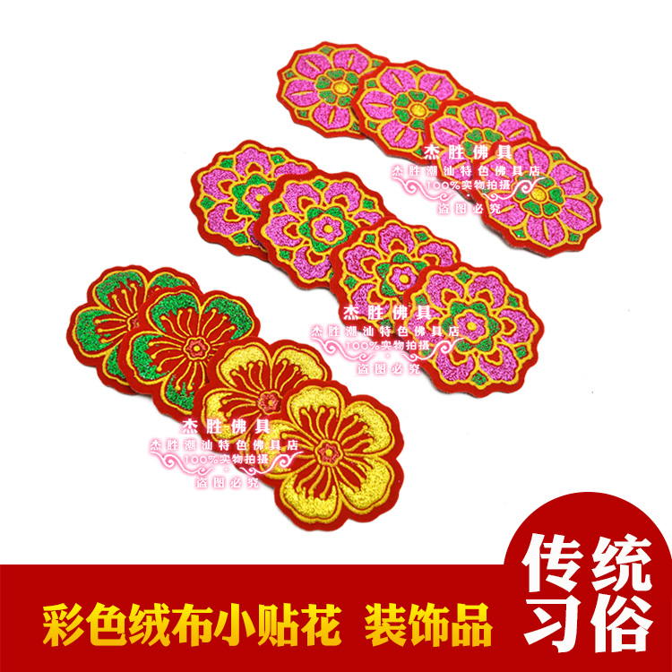 潮汕折塔装饰品材料百宝箱花蓝装扮贴花小号糖塔贴花金花