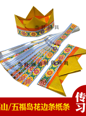 五福岛山金塔捆条铝纸花边手工贴