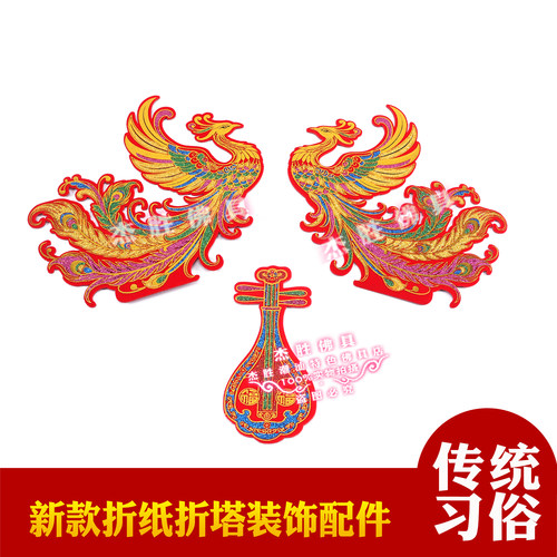 百鸟朝凤同款装饰配件材料烫金绒布大号对称凤凰琵琶布贴中秋折塔