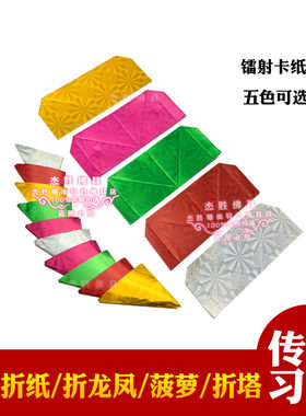 一桶金凤凰彩色三角插同款金折纸