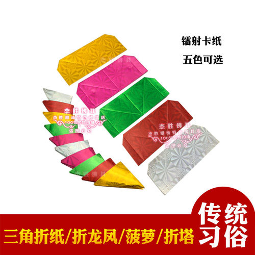 一桶金凤凰彩色三角插同款金折纸
