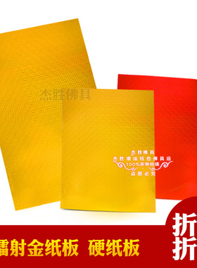 大张加厚金色红色镭射金硬纸板折塔莲花灯福灯圆柱卷筒自由剪金纸