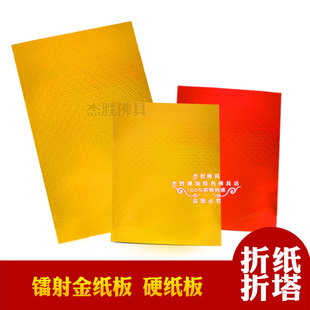 大张加厚金色红色镭射金硬纸板折塔莲花灯福灯圆柱卷筒自由剪金纸