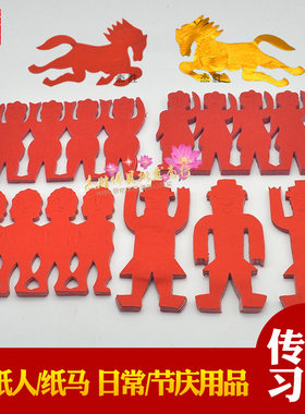 杰胜潮汕习俗用品老爷牵手剪纸