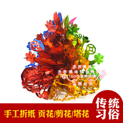 插塔顶花头折花篮折贡塔配件材料