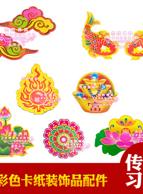 龙珠网红同款卡纸元宝莲花祥云