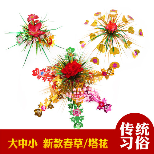 大中小春草塔花石榴花塔顶花