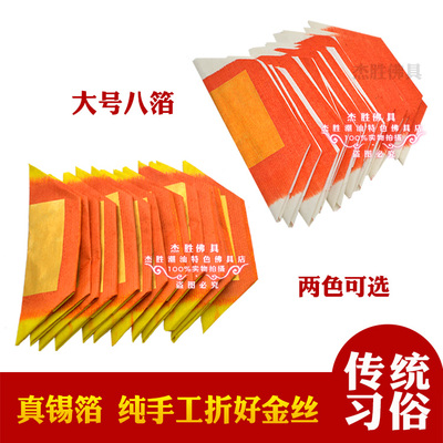大号折好大金金丝大八箔金成品