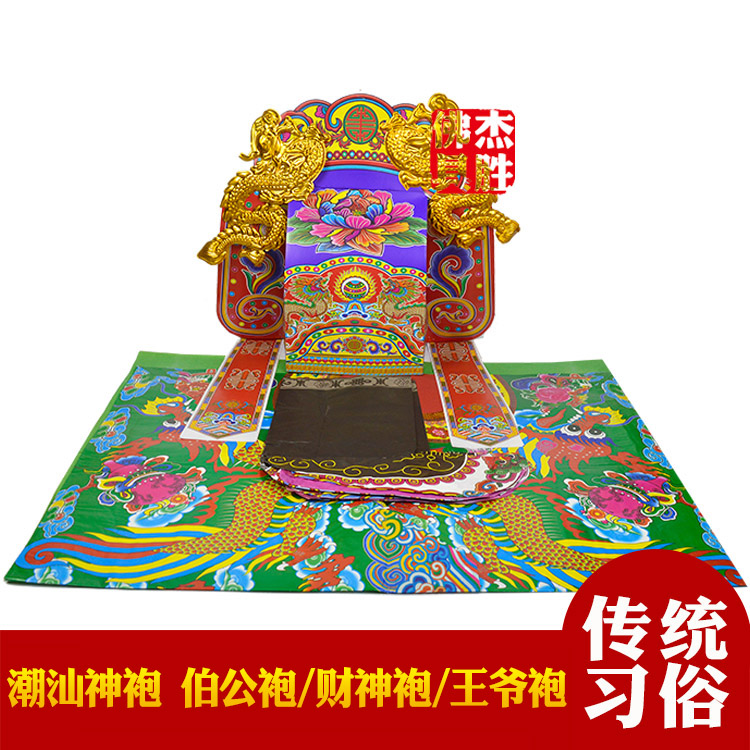 1套老爷袍伯公袍关爷月娘