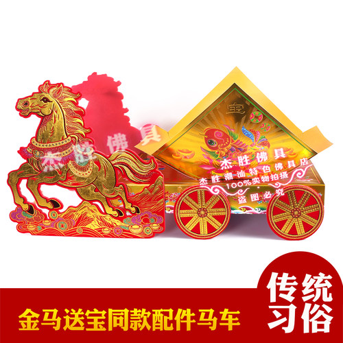 新款金马送宝同款马车纸板底座盒