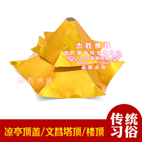 六角亭凉亭塔顶盖文昌塔顶纸板