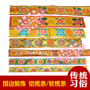 中秋折圣篮五福山龙船贴底座围边 花边铝纸条折纸折塔材料同款