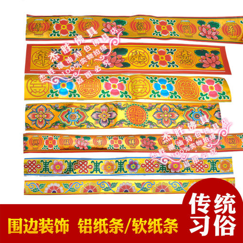 折纸折塔材料花边铝纸贡条贴底座