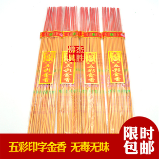 五彩烫金字香拜神供佛许还愿印字烫金香佛香供香财神香竹签香潮汕