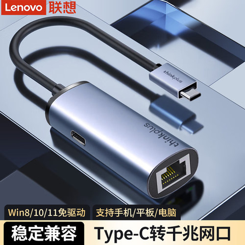 联想Type-C千兆网口转换器LRC2