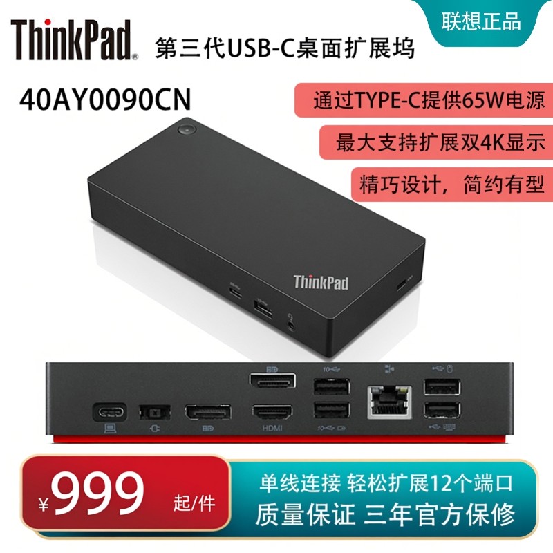 联想扩展坞桌面基座usb-cdock