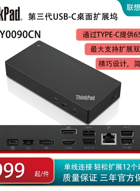 联想ThinkPad第三代Type-C桌面扩展坞底座坞站40AY0090CN docking