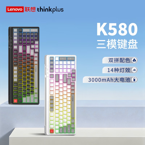 联想K580三模99键机械感键盘