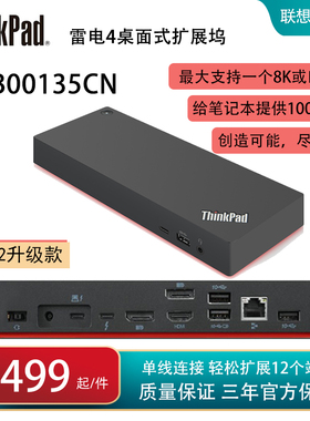 联想ThinkPad 雷电4扩展坞坞站底座40B00135CN X1 X13 T14 P52S
