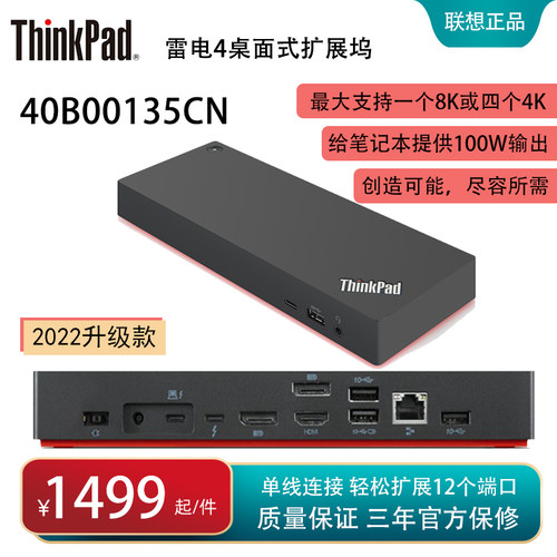ThinkPad雷电4扩展坞40B00135CN