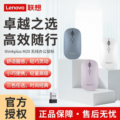 联想ThinkPlusM20无线鼠标彩色