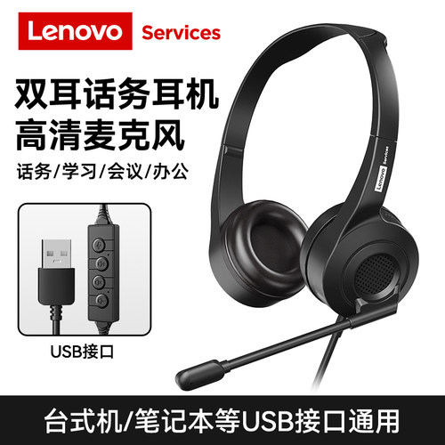 联想头戴式电脑耳机降噪耳麦