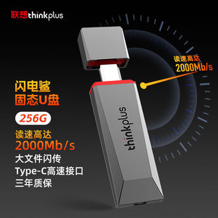 ThinkPlus联想闪电鲨移动固态U盘2000Mb/s高速传输Type-c闪存优盘