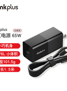 联想thinkplus 口红电源65W 笔记本便携电源100W三代氮化镓Type-c充电器usb-c安卓手机平板电脑电源45W适配器