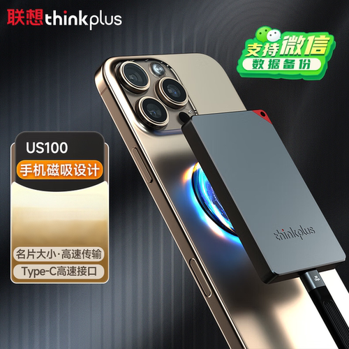 联想US100磁吸移动固态硬盘